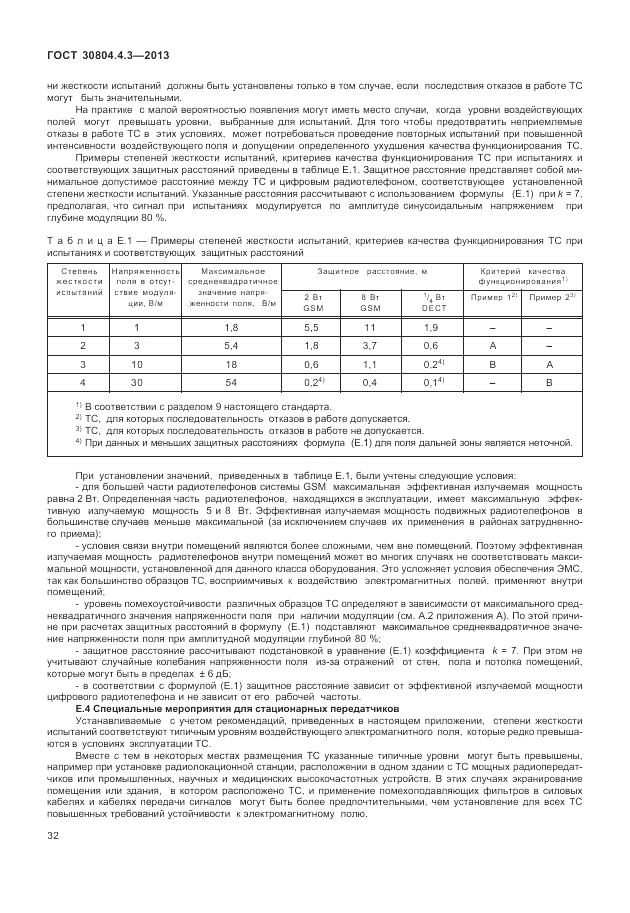 ГОСТ 30804.4.3-2013, страница 38