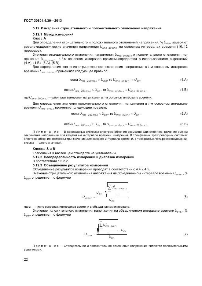 ГОСТ 30804.4.30-2013, страница 28