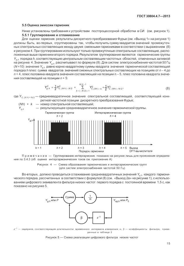 ГОСТ 30804.4.7-2013, страница 21