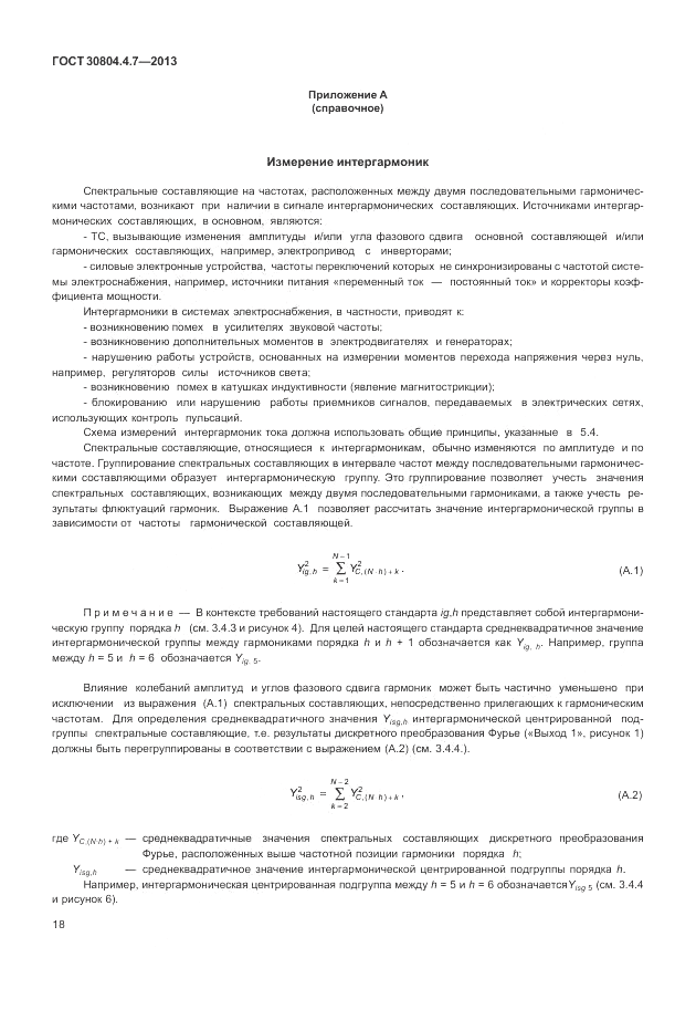 ГОСТ 30804.4.7-2013, страница 24