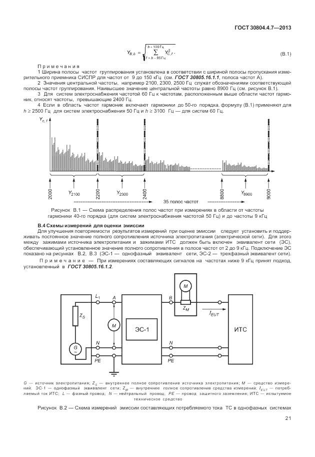 ГОСТ 30804.4.7-2013, страница 27