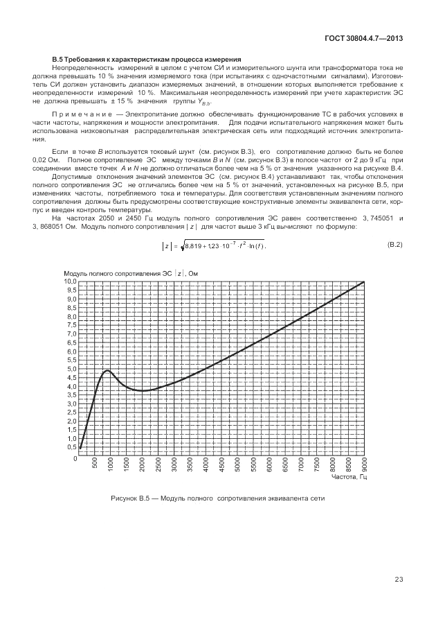 ГОСТ 30804.4.7-2013, страница 29