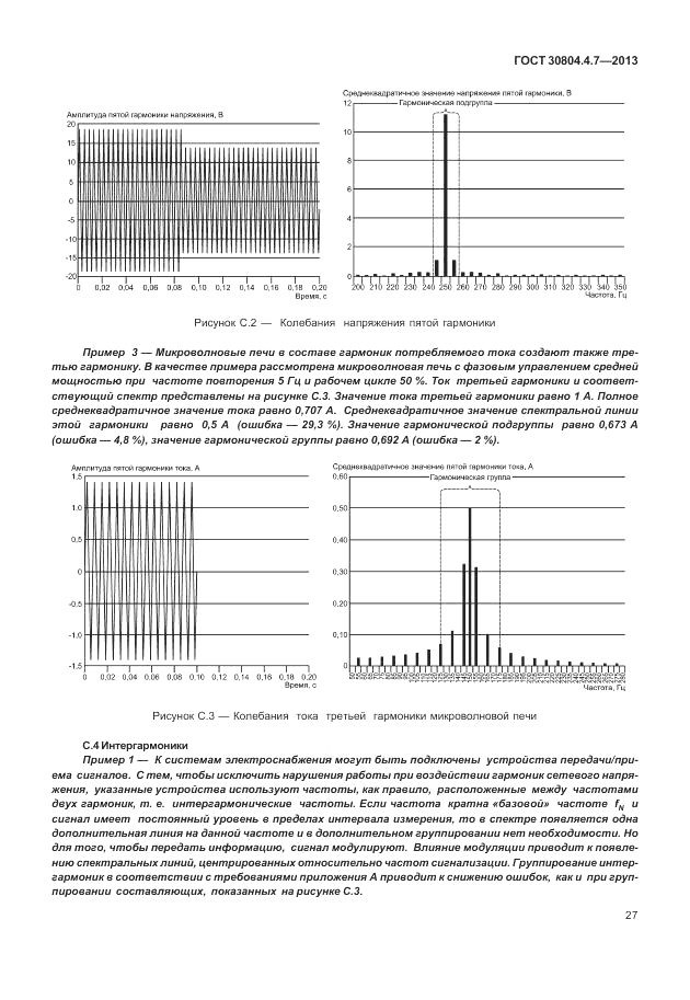 ГОСТ 30804.4.7-2013, страница 33