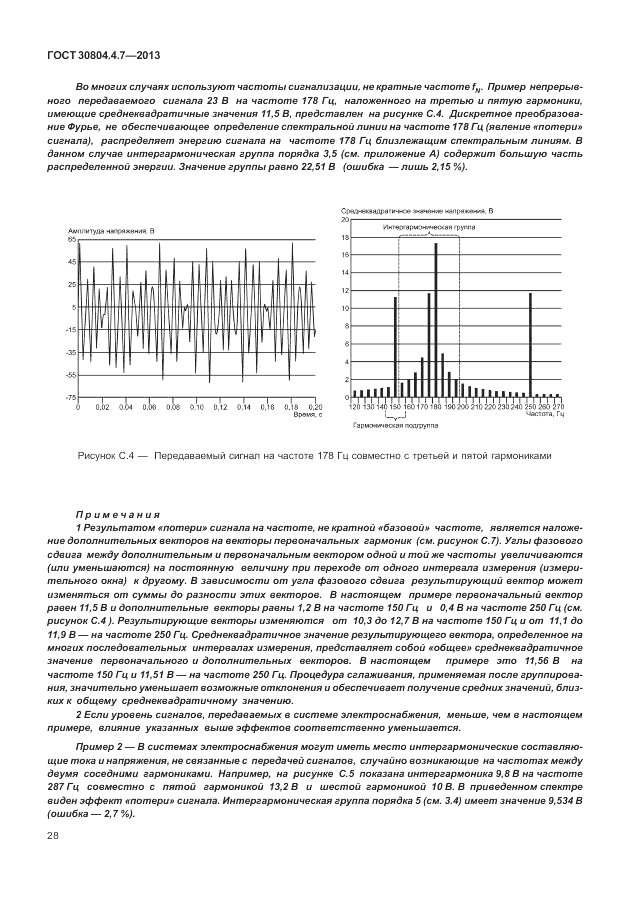 ГОСТ 30804.4.7-2013, страница 34