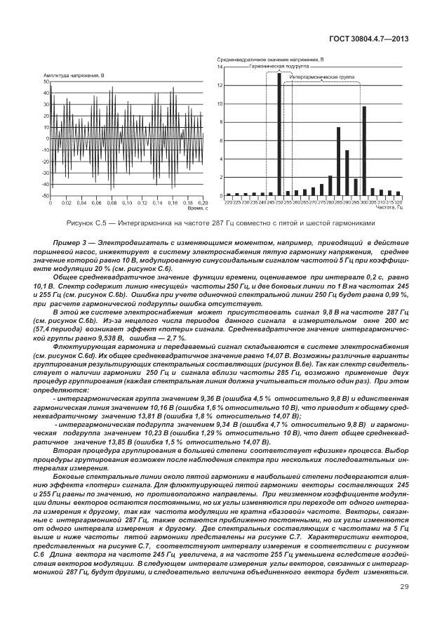 ГОСТ 30804.4.7-2013, страница 35