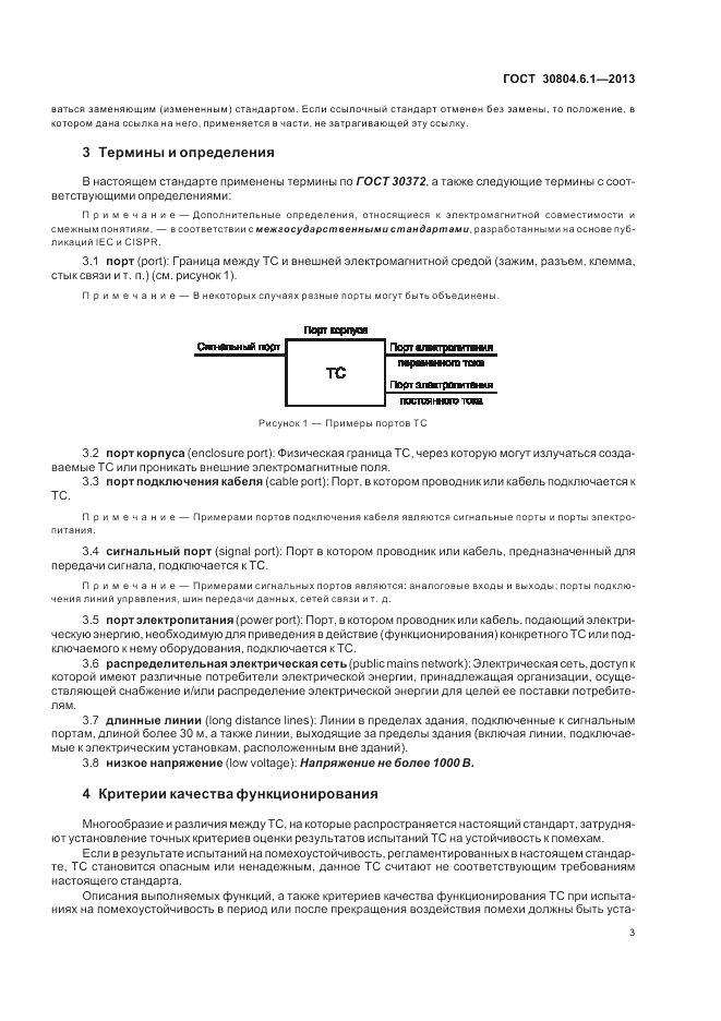 ГОСТ 30804.6.1-2013, страница 9
