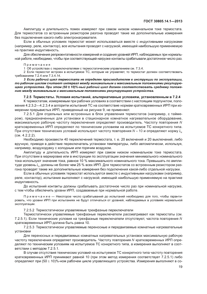 ГОСТ 30805.14.1-2013, страница 25