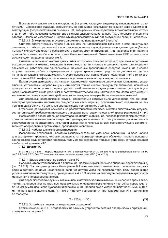 ГОСТ 30805.14.1-2013, страница 35