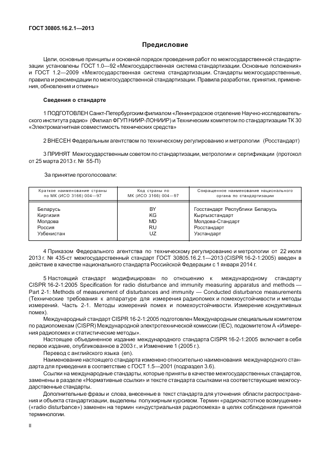 ГОСТ 30805.16.2.1-2013, страница 2