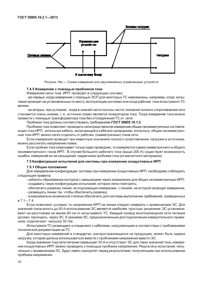 ГОСТ 30805.16.2.1-2013, страница 34