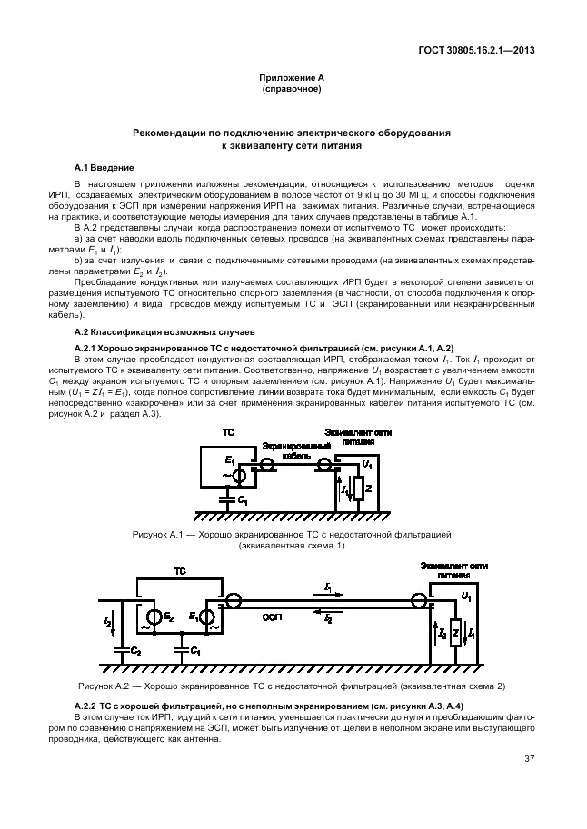 ГОСТ 30805.16.2.1-2013, страница 41