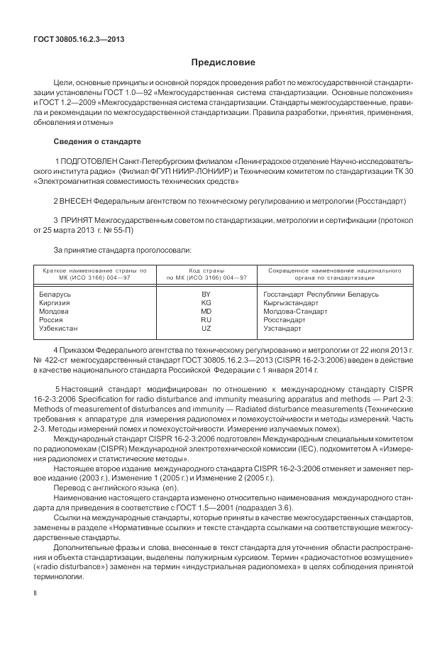 ГОСТ 30805.16.2.3-2013, страница 2