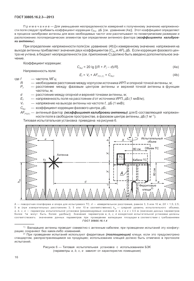 ГОСТ 30805.16.2.3-2013, страница 20