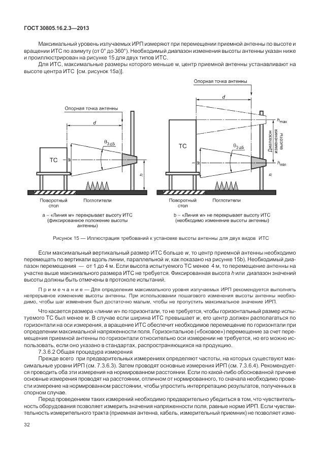 ГОСТ 30805.16.2.3-2013, страница 36