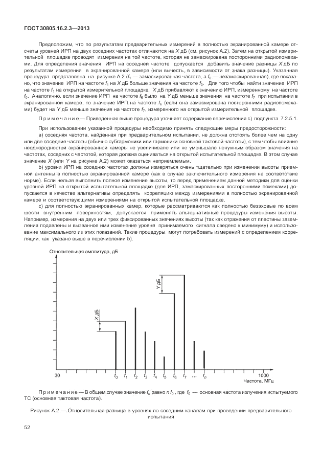 ГОСТ 30805.16.2.3-2013, страница 56