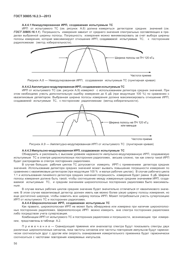 ГОСТ 30805.16.2.3-2013, страница 60