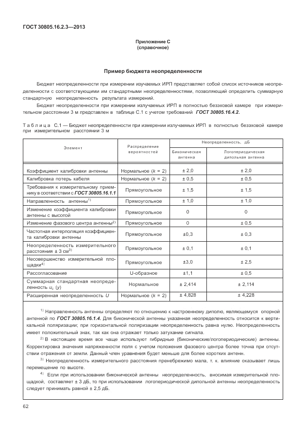 ГОСТ 30805.16.2.3-2013, страница 66