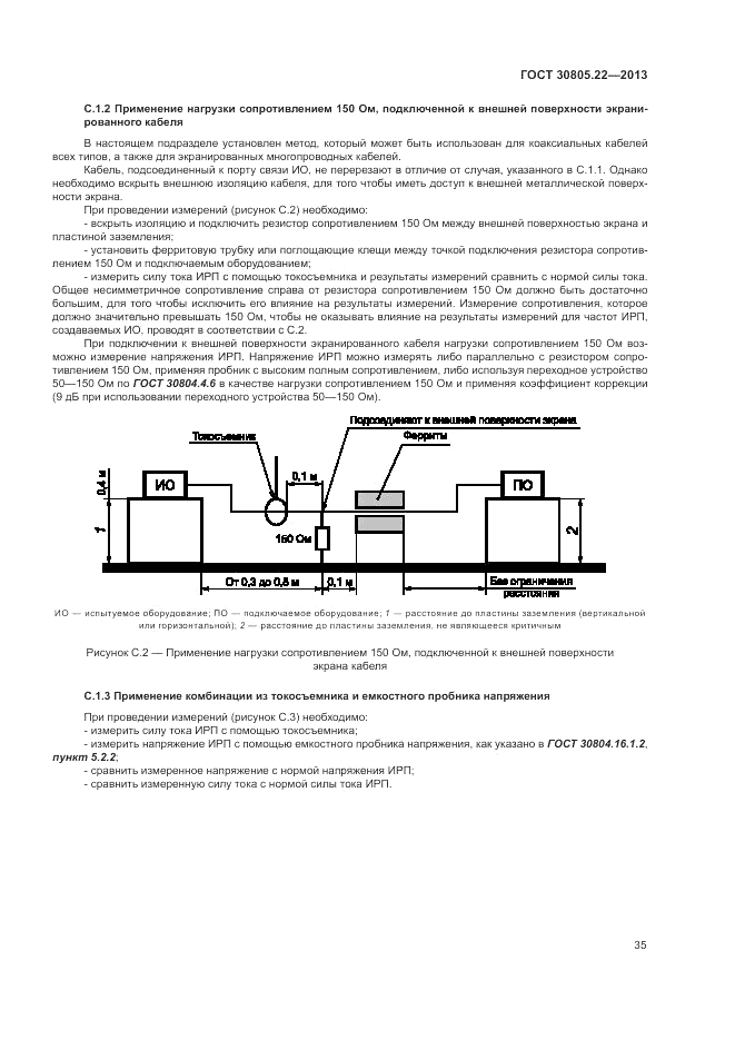 ГОСТ 30805.22-2013, страница 41