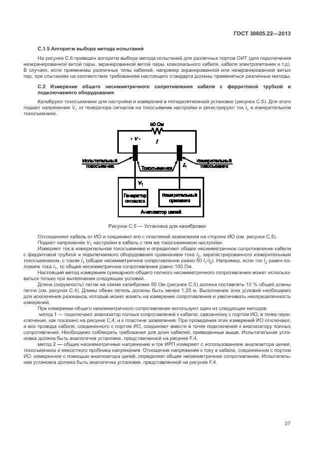ГОСТ 30805.22-2013, страница 43