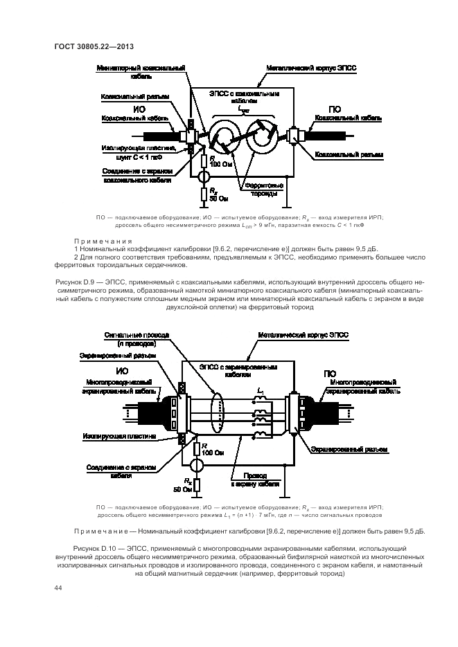 ГОСТ 30805.22-2013, страница 50