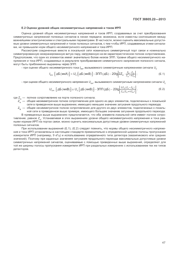 ГОСТ 30805.22-2013, страница 53
