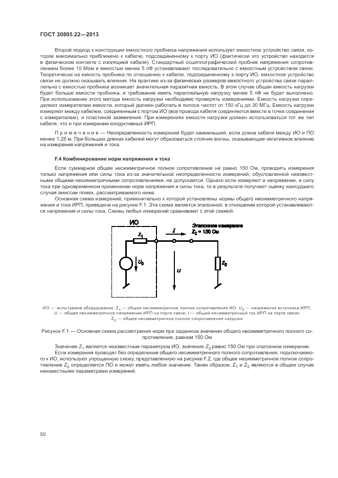 ГОСТ 30805.22-2013, страница 56