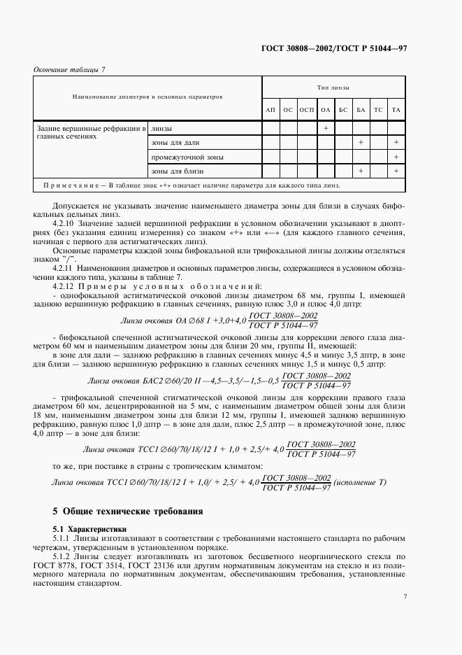 ГОСТ 30808-2002, страница 10