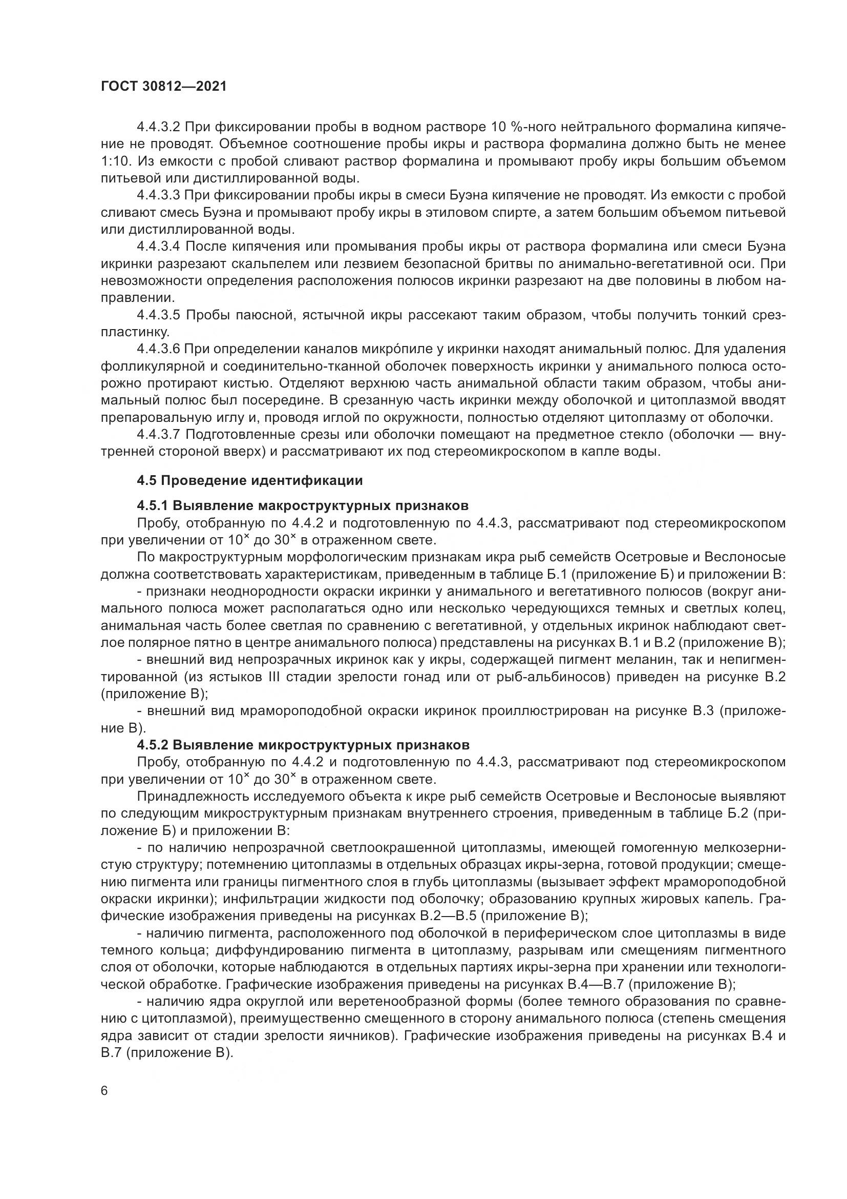 ГОСТ 30812-2021, страница 12