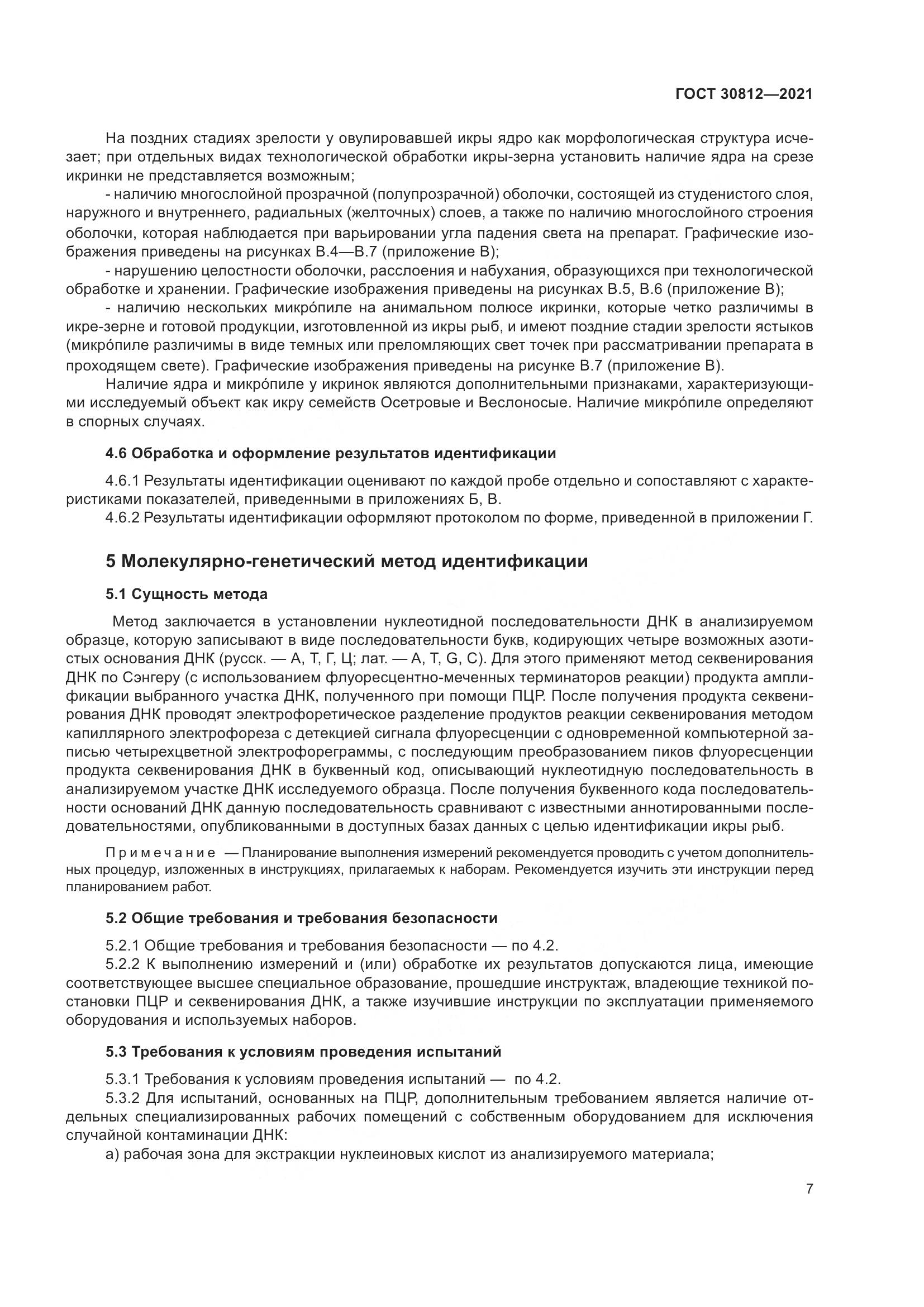 ГОСТ 30812-2021, страница 13