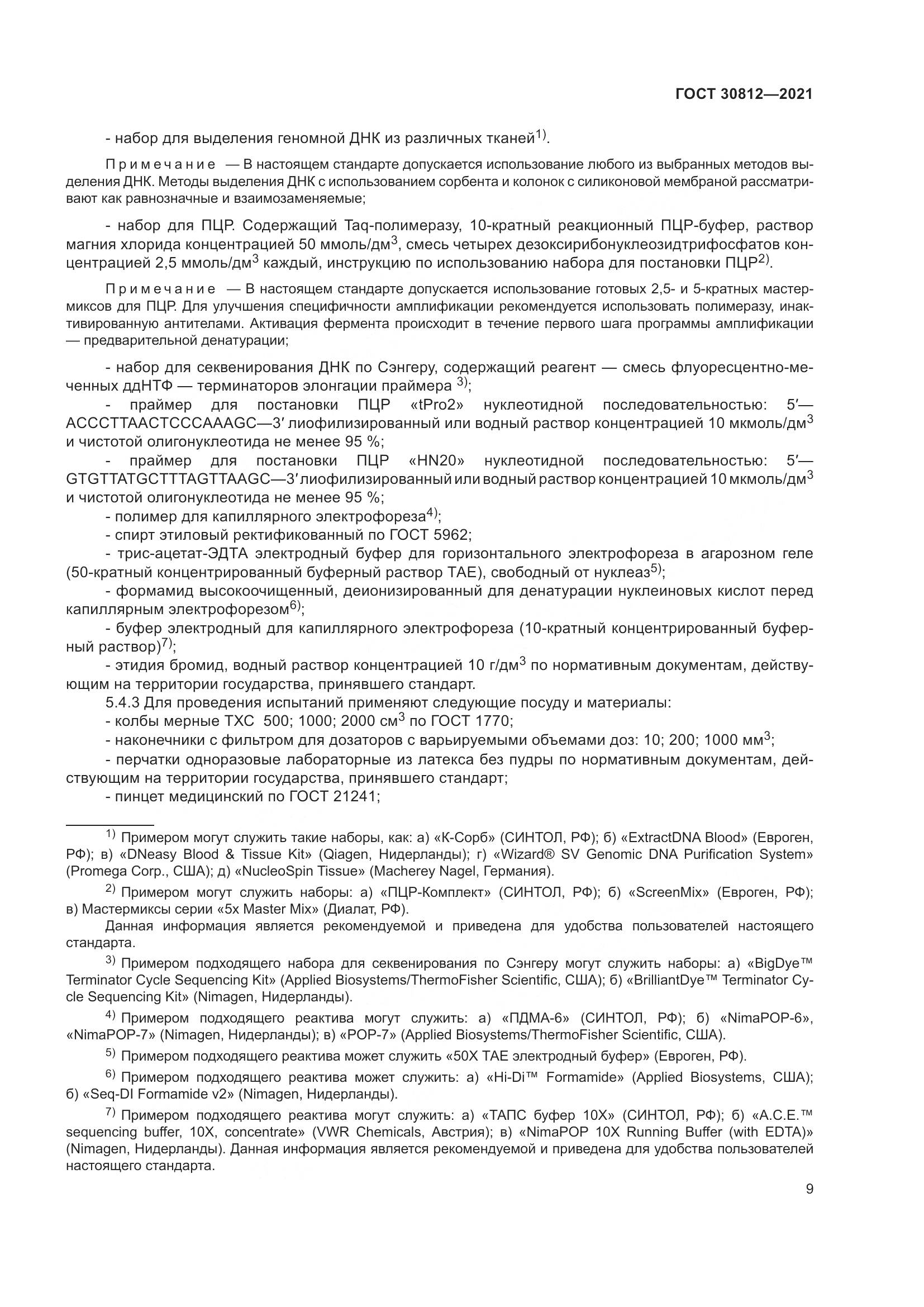 ГОСТ 30812-2021, страница 15