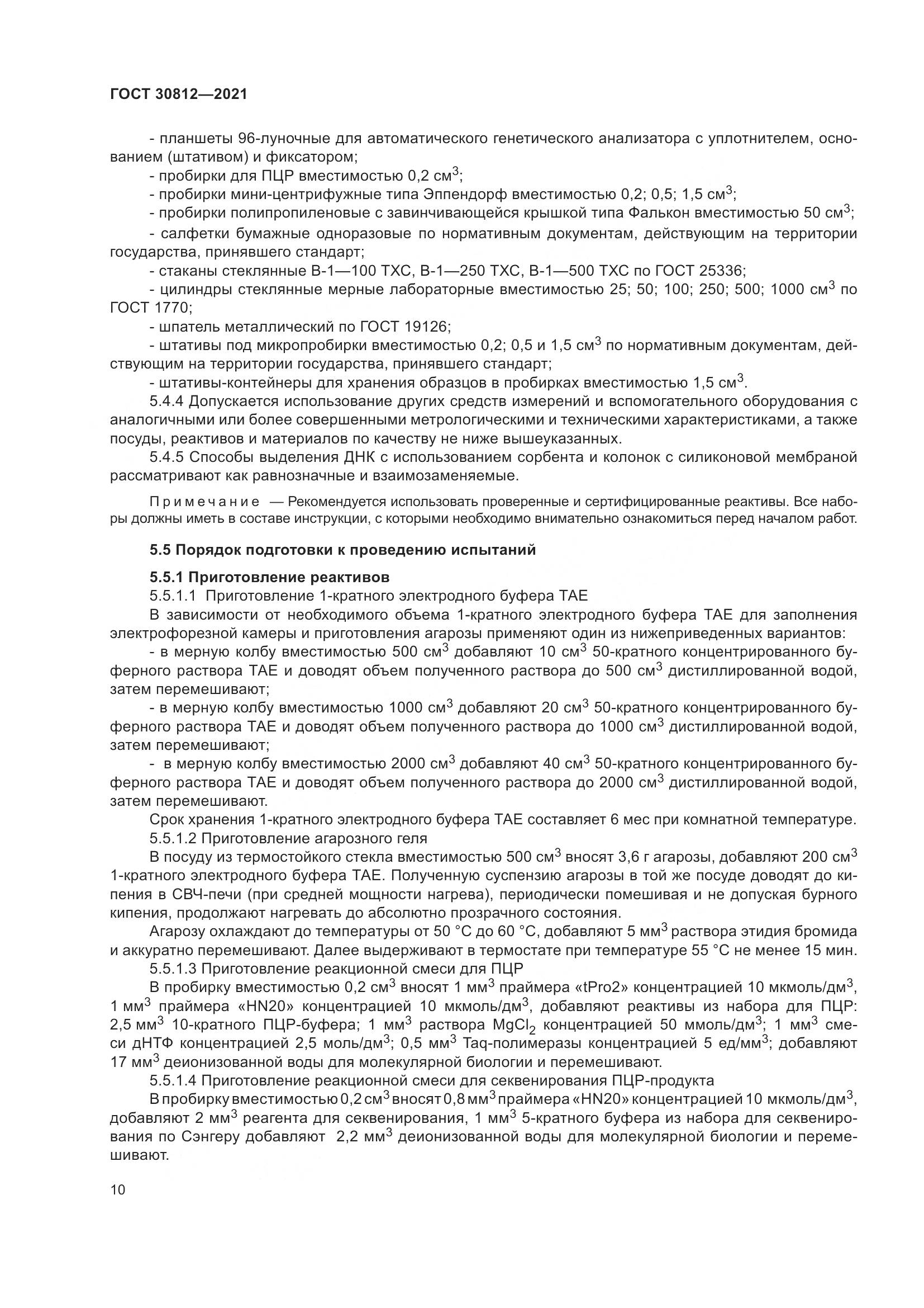 ГОСТ 30812-2021, страница 16