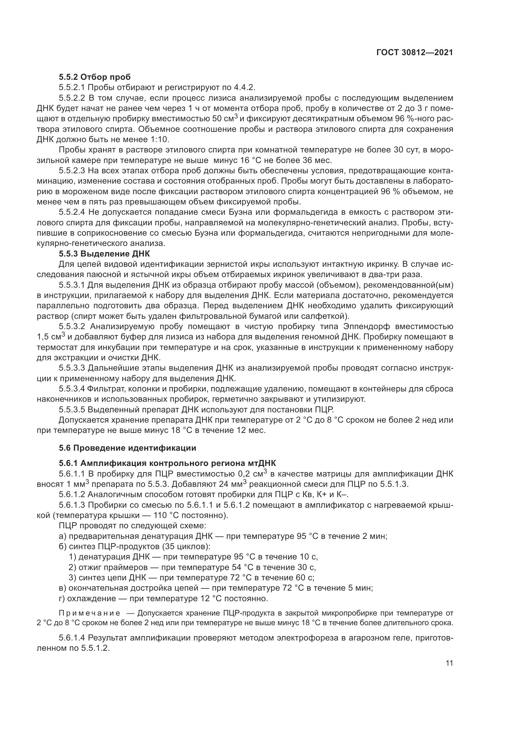 ГОСТ 30812-2021, страница 17
