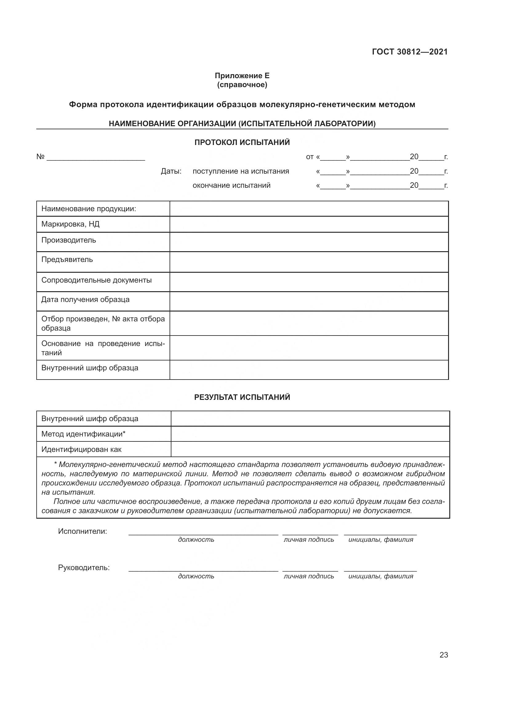 ГОСТ 30812-2021, страница 29