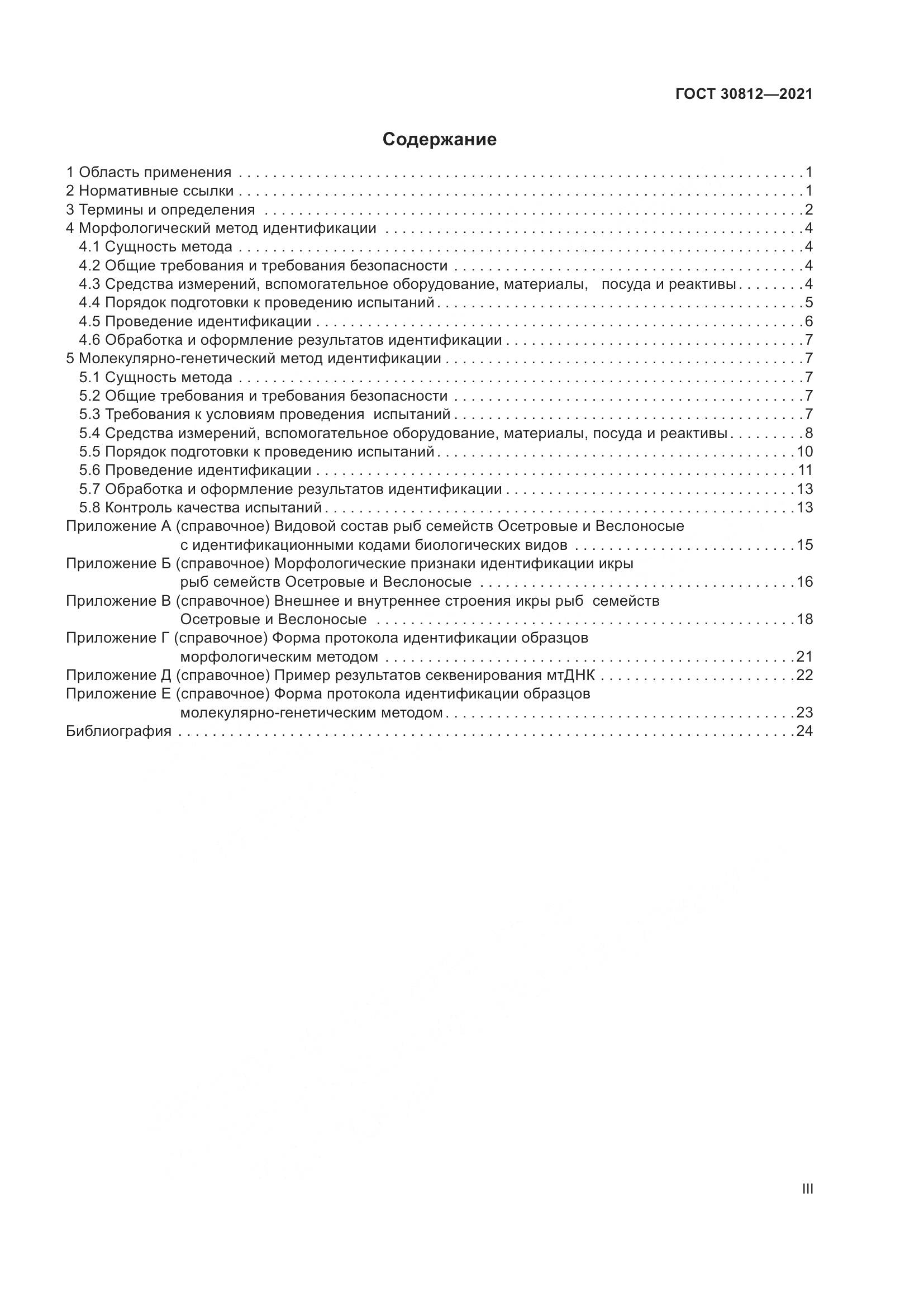 ГОСТ 30812-2021, страница 3