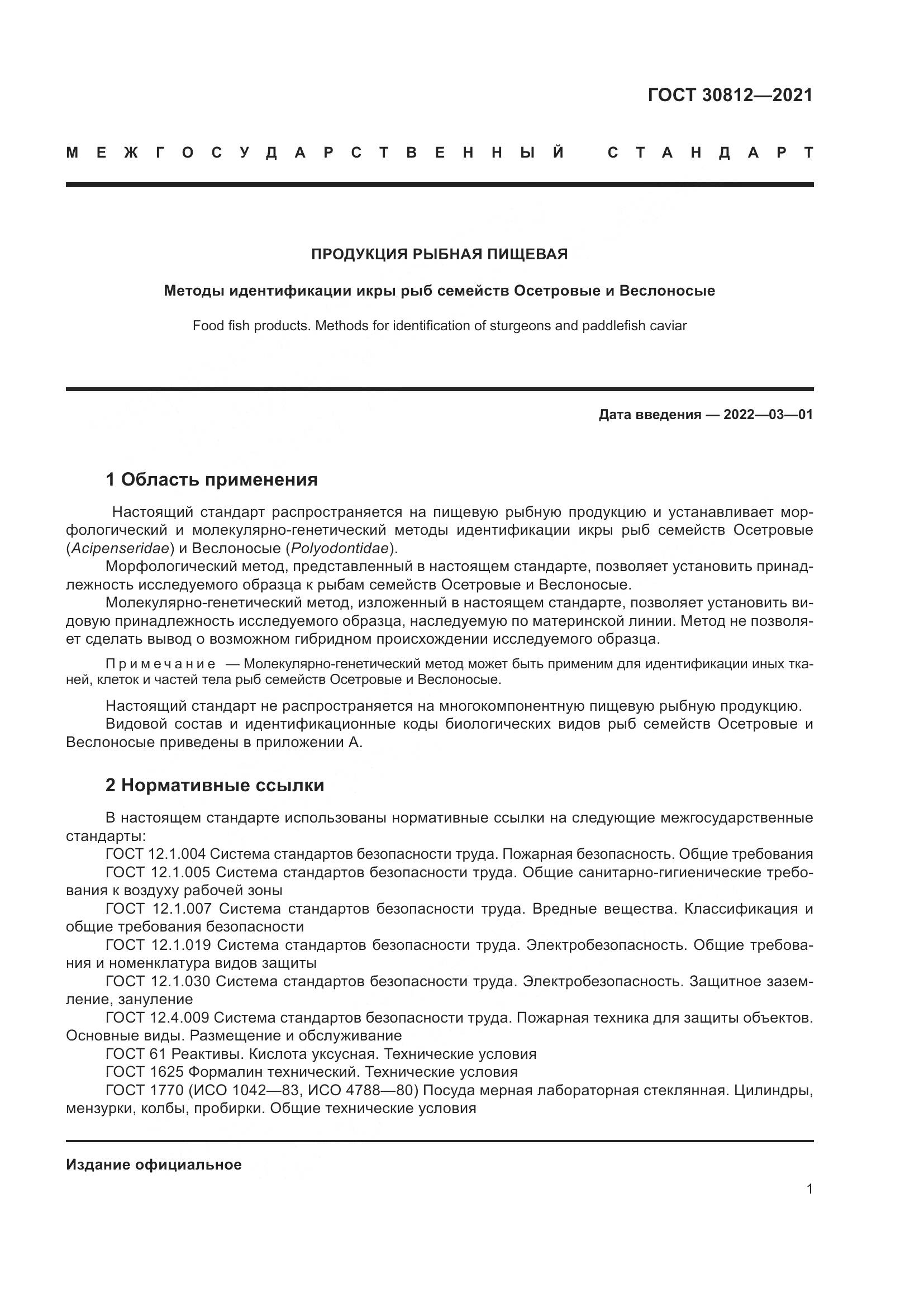 ГОСТ 30812-2021, страница 7
