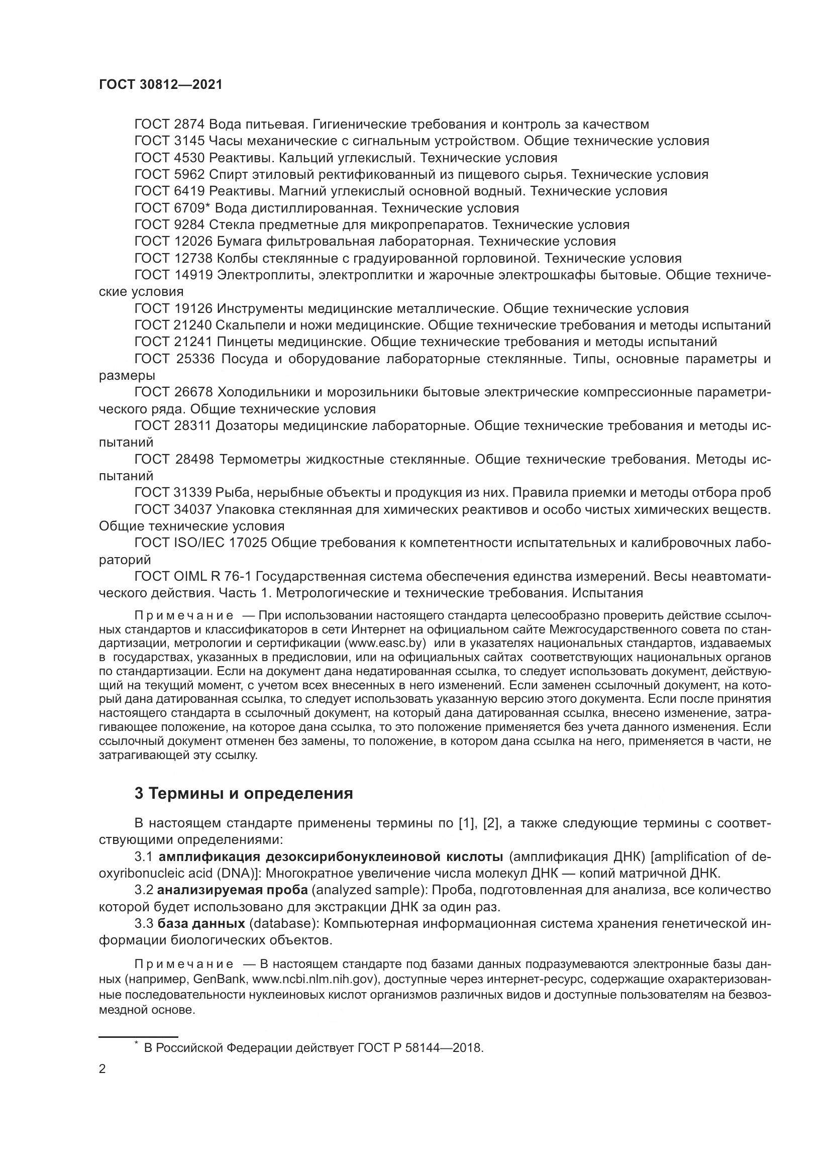 ГОСТ 30812-2021, страница 8