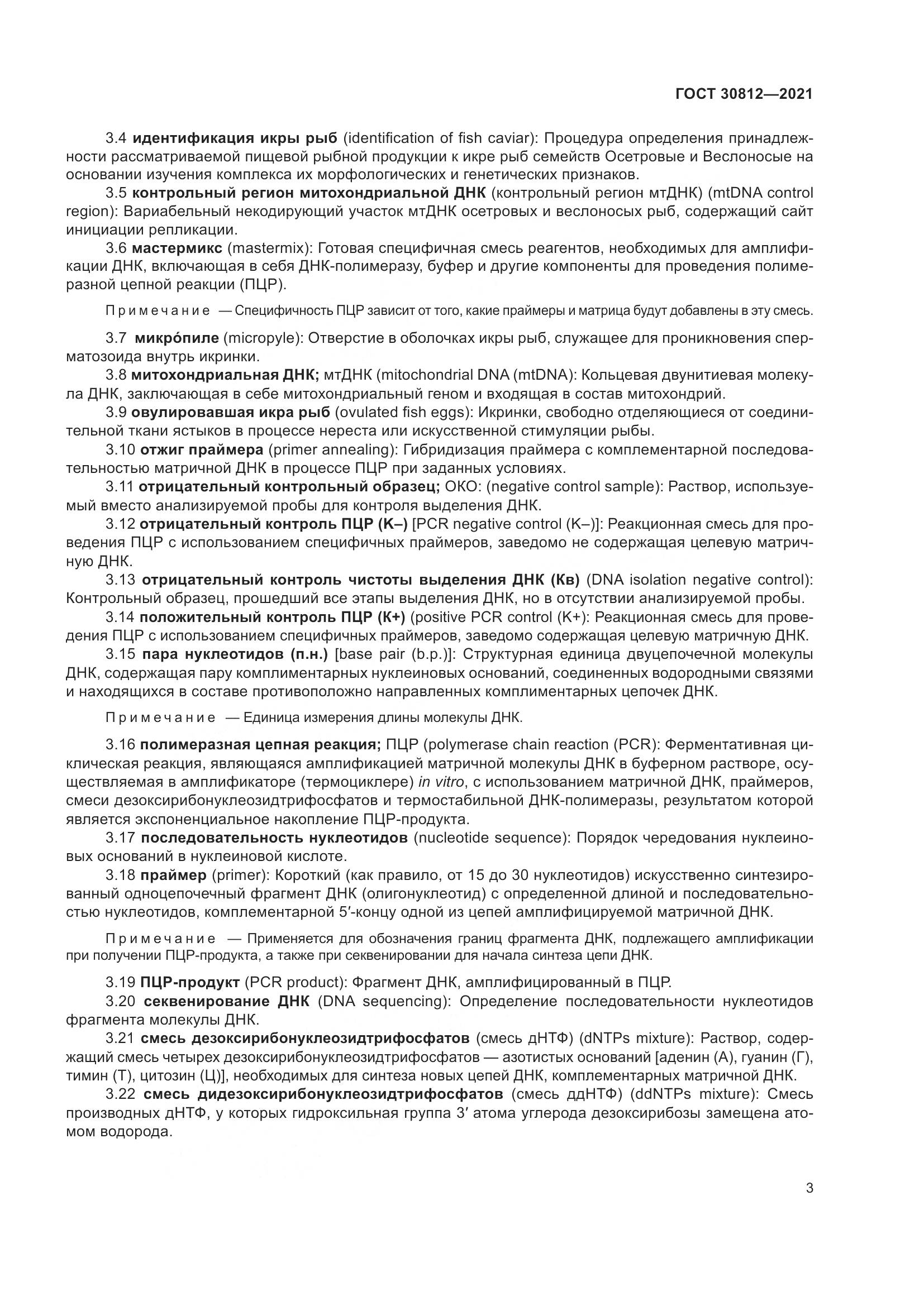 ГОСТ 30812-2021, страница 9
