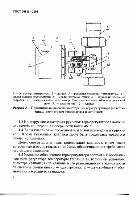 ГОСТ 30815-2002, страница 10