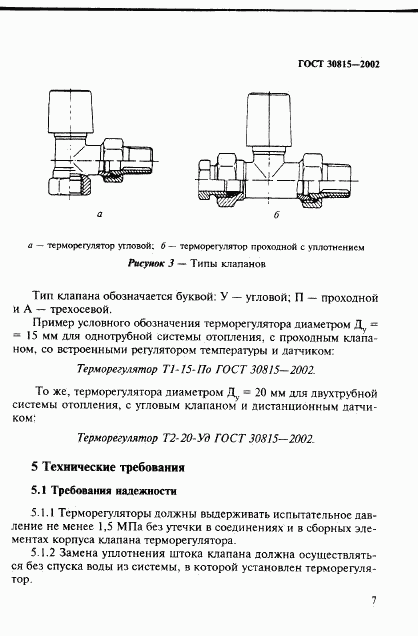 ГОСТ 30815-2002, страница 11