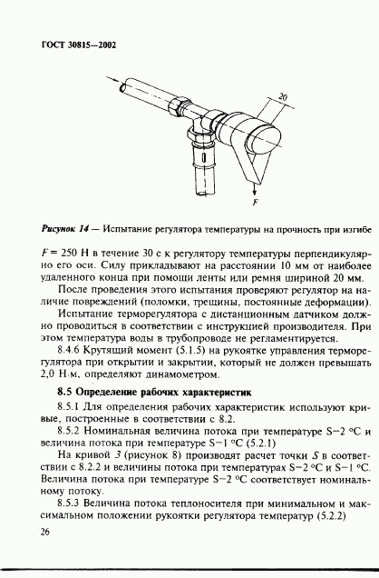 ГОСТ 30815-2002, страница 30