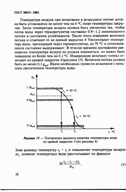 ГОСТ 30815-2002, страница 32