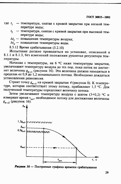 ГОСТ 30815-2002, страница 33