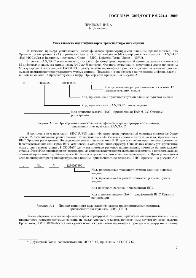 ГОСТ 30819-2002, страница 7