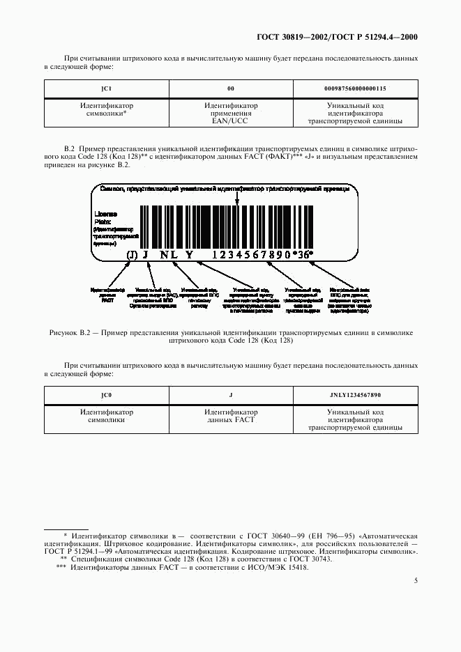 ГОСТ 30819-2002, страница 9