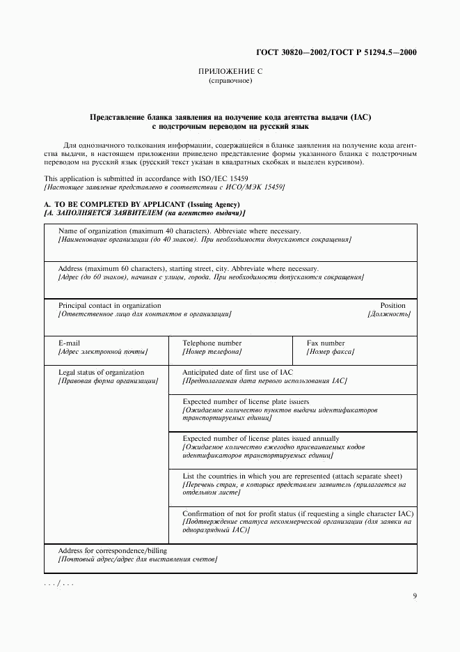 ГОСТ 30820-2002, страница 13