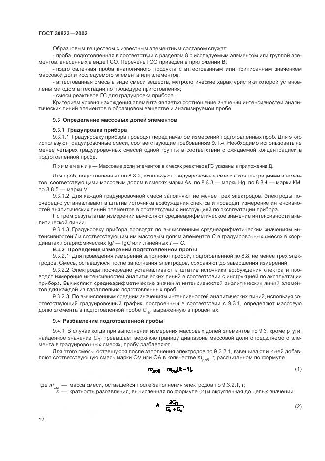 ГОСТ 30823-2002, страница 16