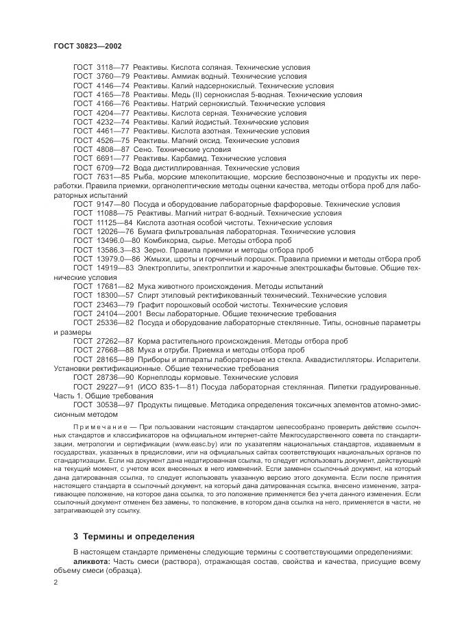 ГОСТ 30823-2002, страница 6