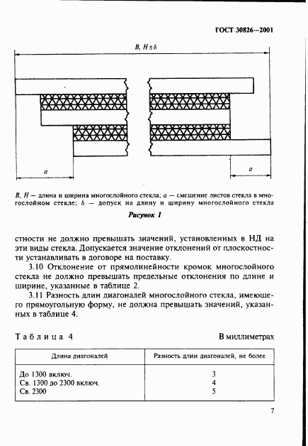 ГОСТ 30826-2001, страница 10