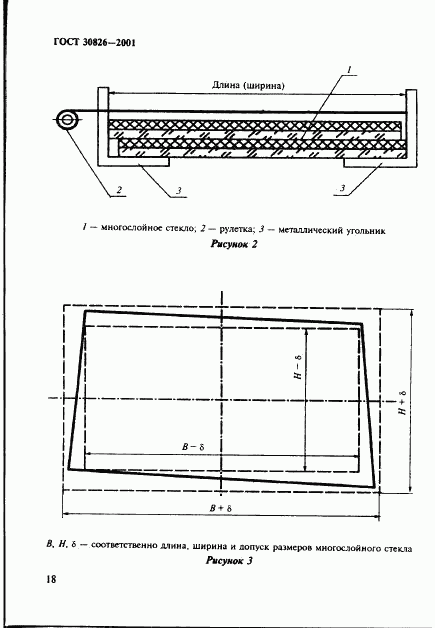 ГОСТ 30826-2001, страница 21