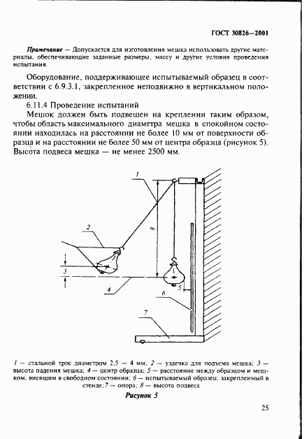 ГОСТ 30826-2001, страница 28